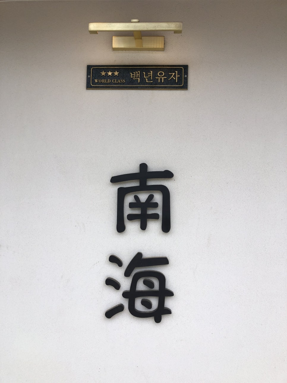 백년유자 이미지