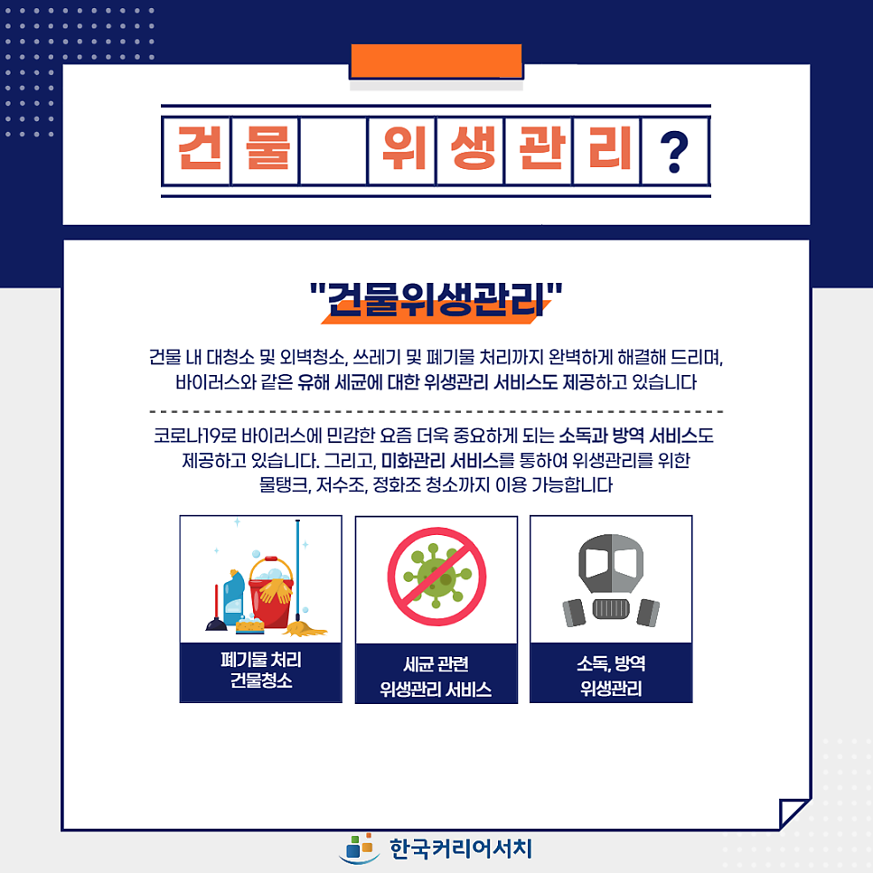 한국건물관리 이미지