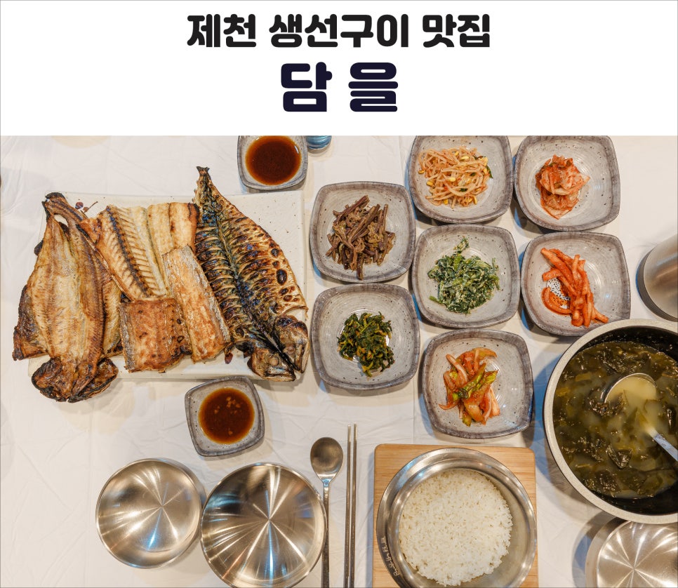 제천생선 이미지