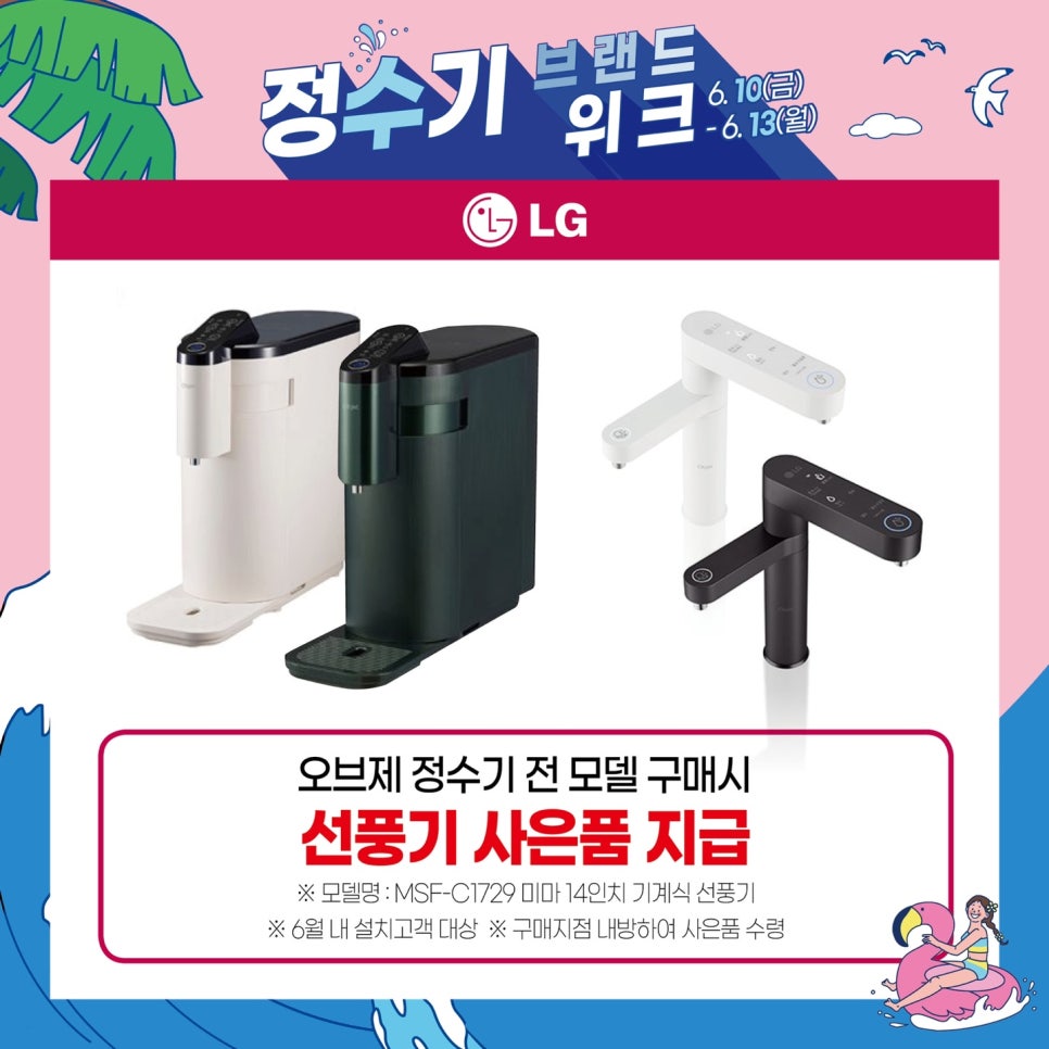 정수기하이마트/sk매직 이미지