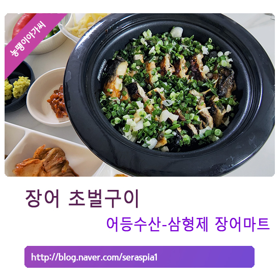 삼형제장어마트 이미지