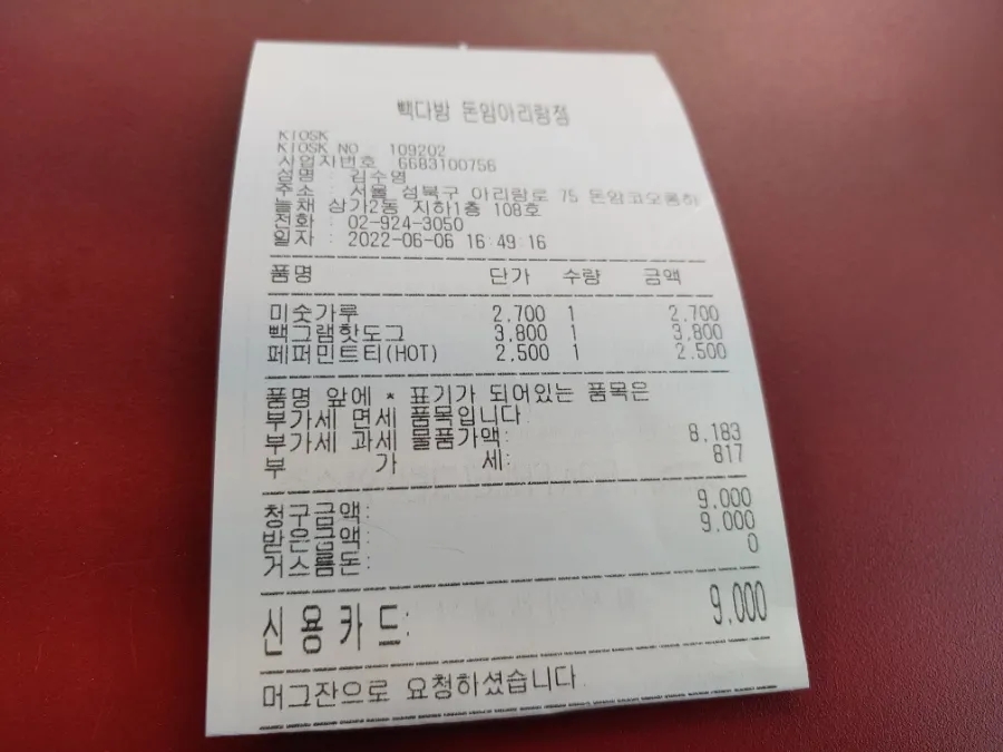 빽다방돈암아리랑점 이미지