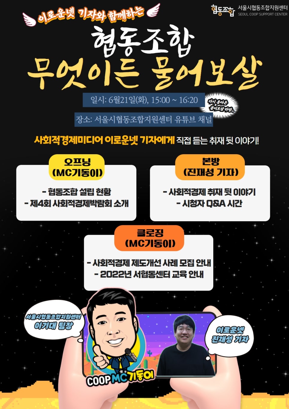 무엇이든사회적협동조합 이미지
