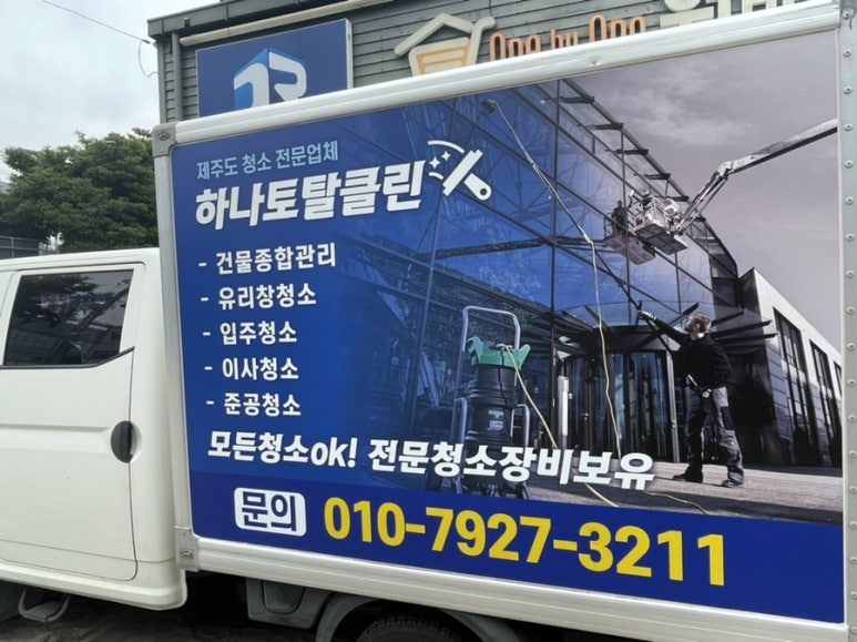 제주토탈클린 이미지