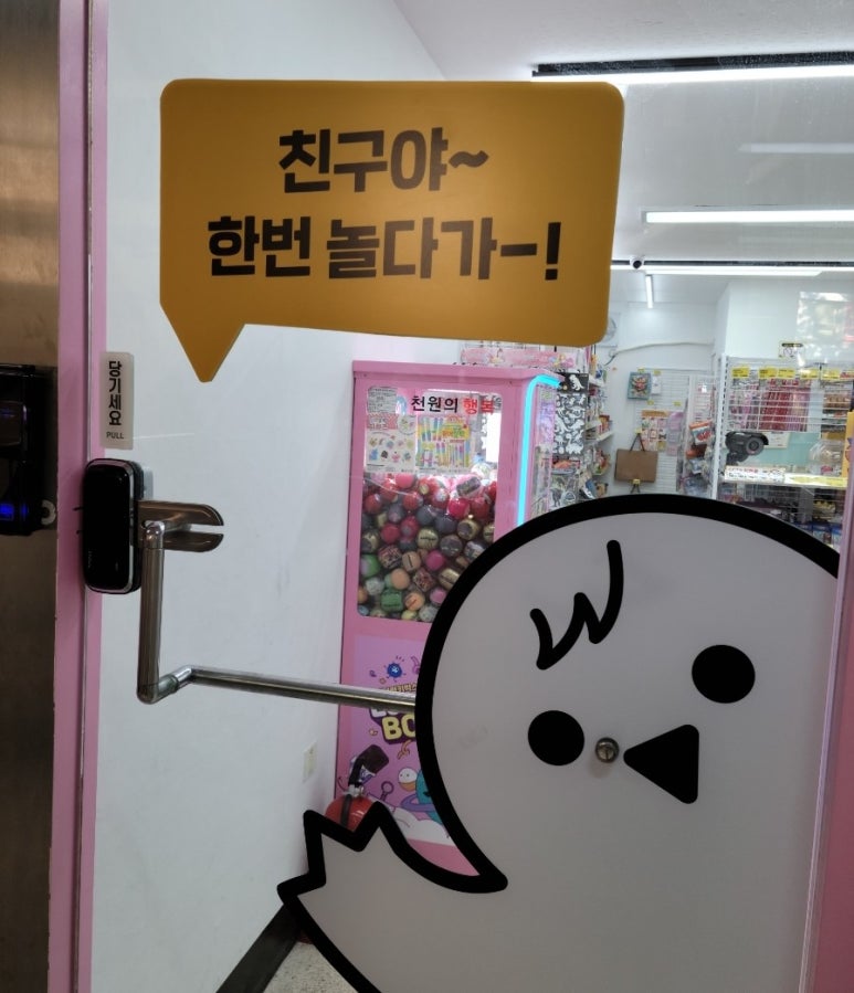 문구야놀자수지상현 이미지