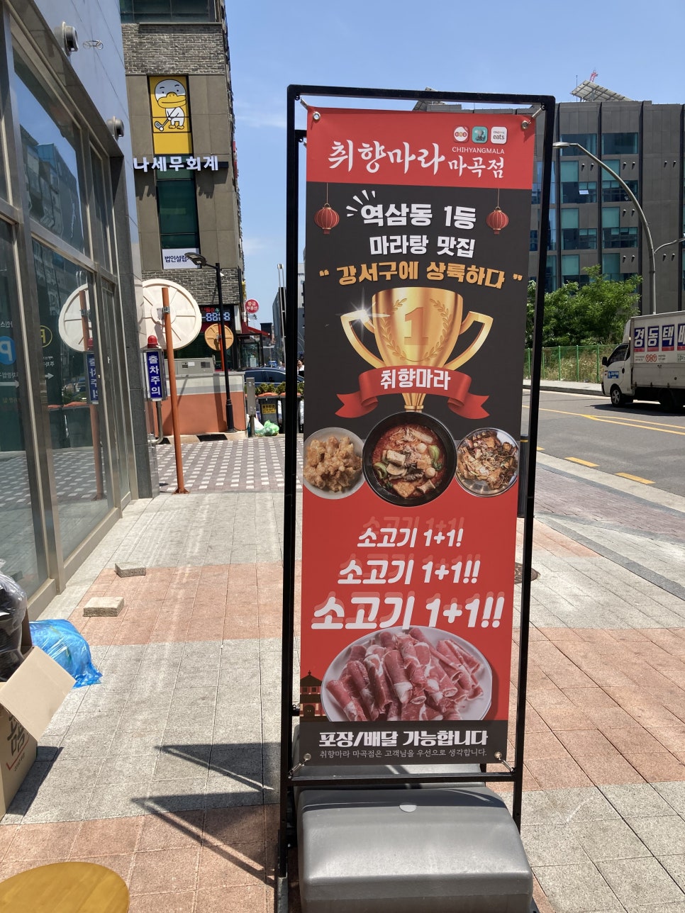 취향마라 마곡점 이미지