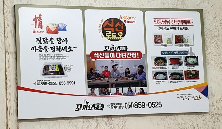 꼬끼요찜닭 이미지
