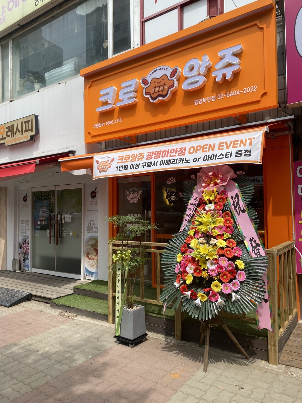 크로앙쥬광명 이미지