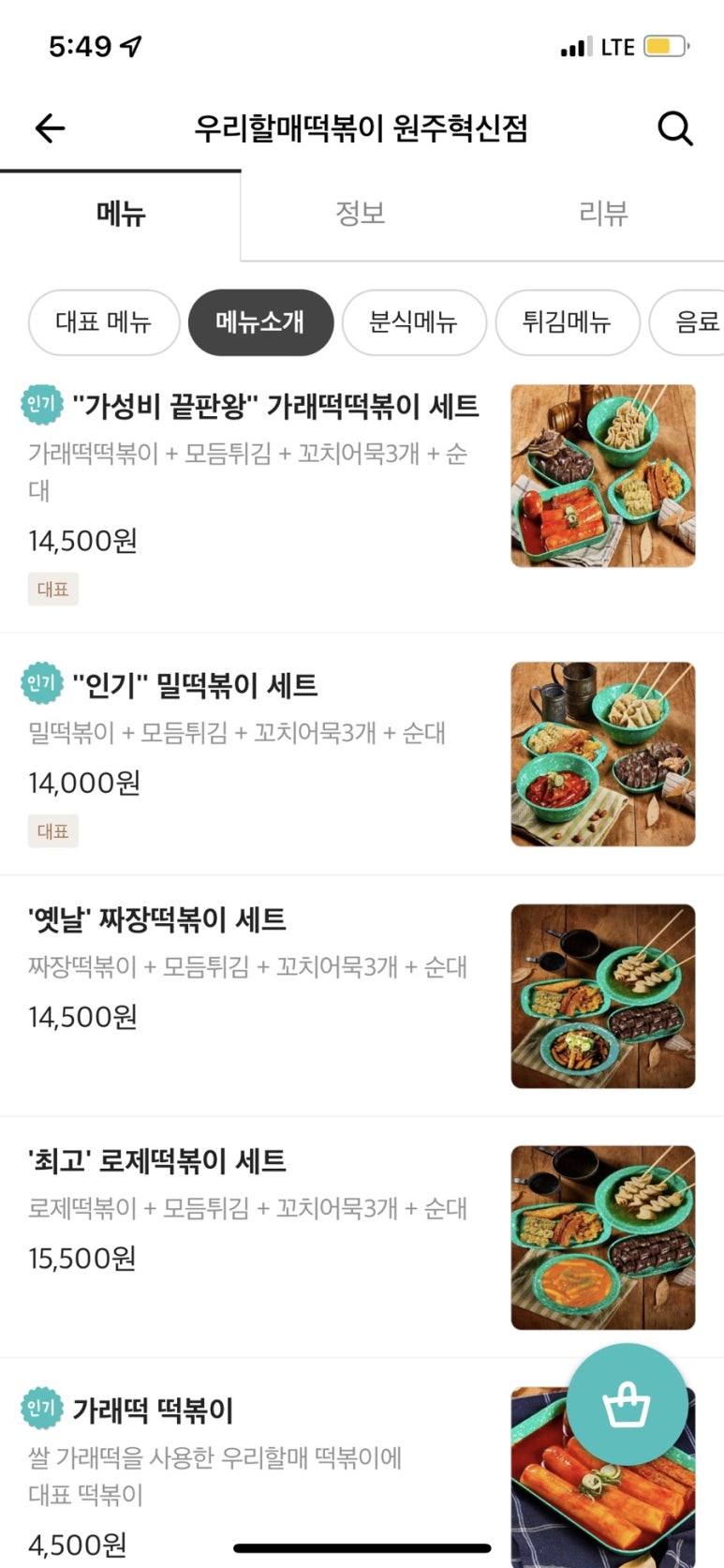 우리할매떡볶이원주혁신점 이미지