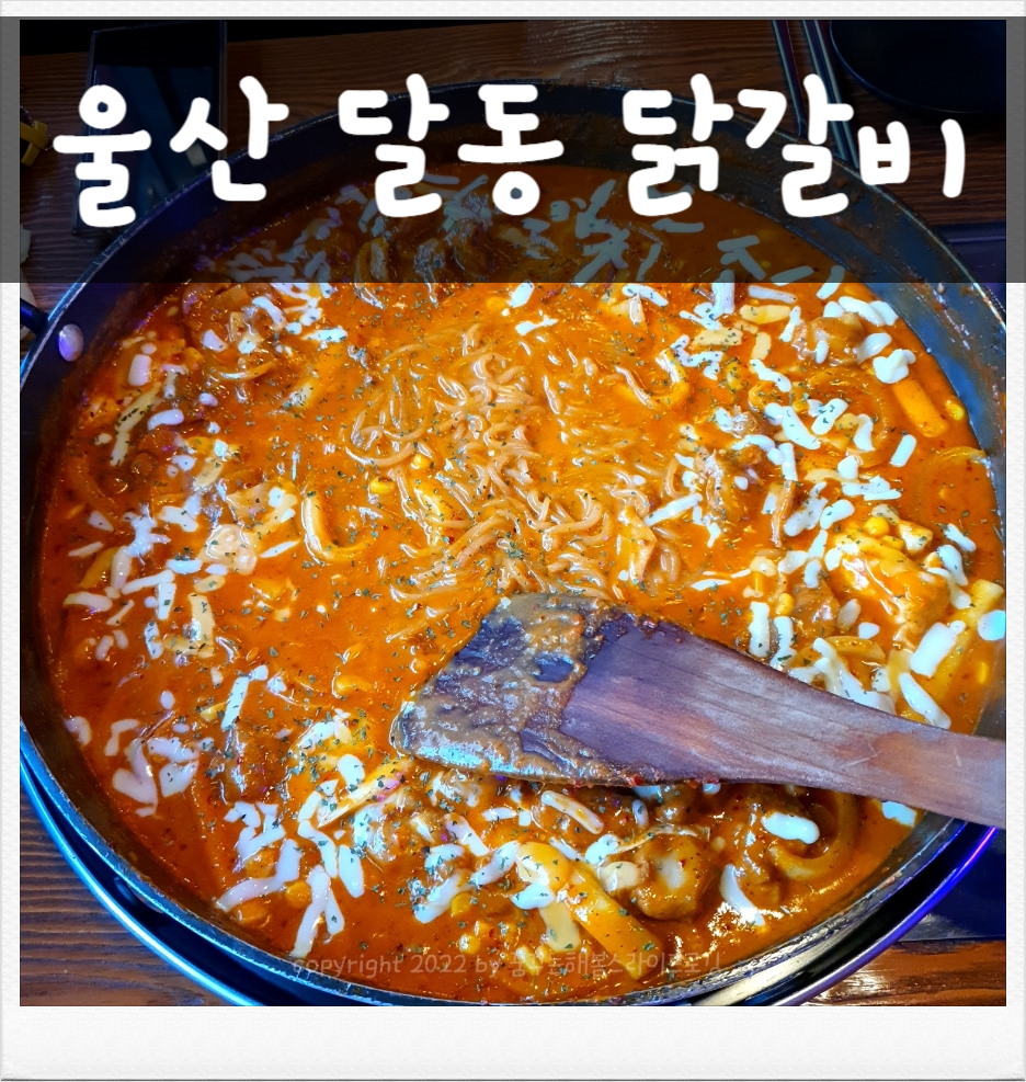 유가네닭갈비달동점 이미지