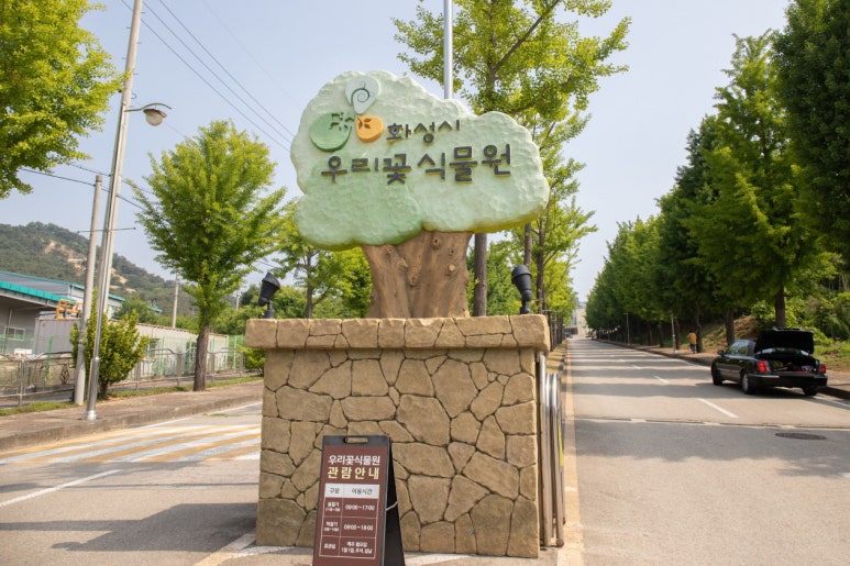 고향꽃식물원 이미지