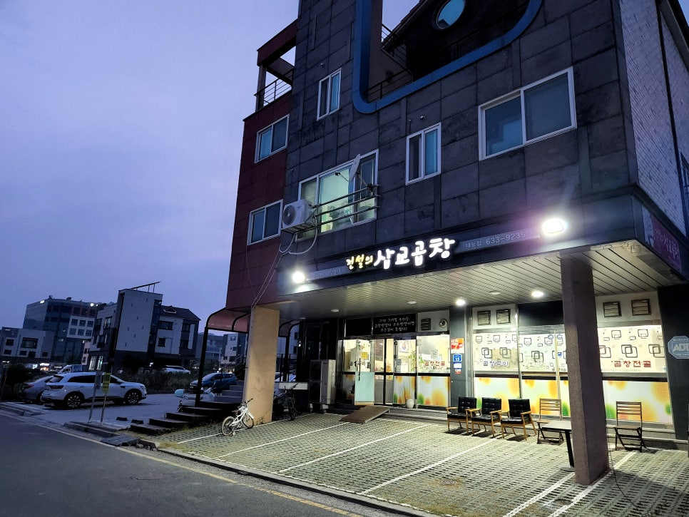 전설의삽교곱창 이미지