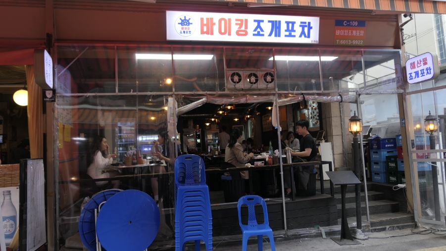 바이킹조개포차 이미지