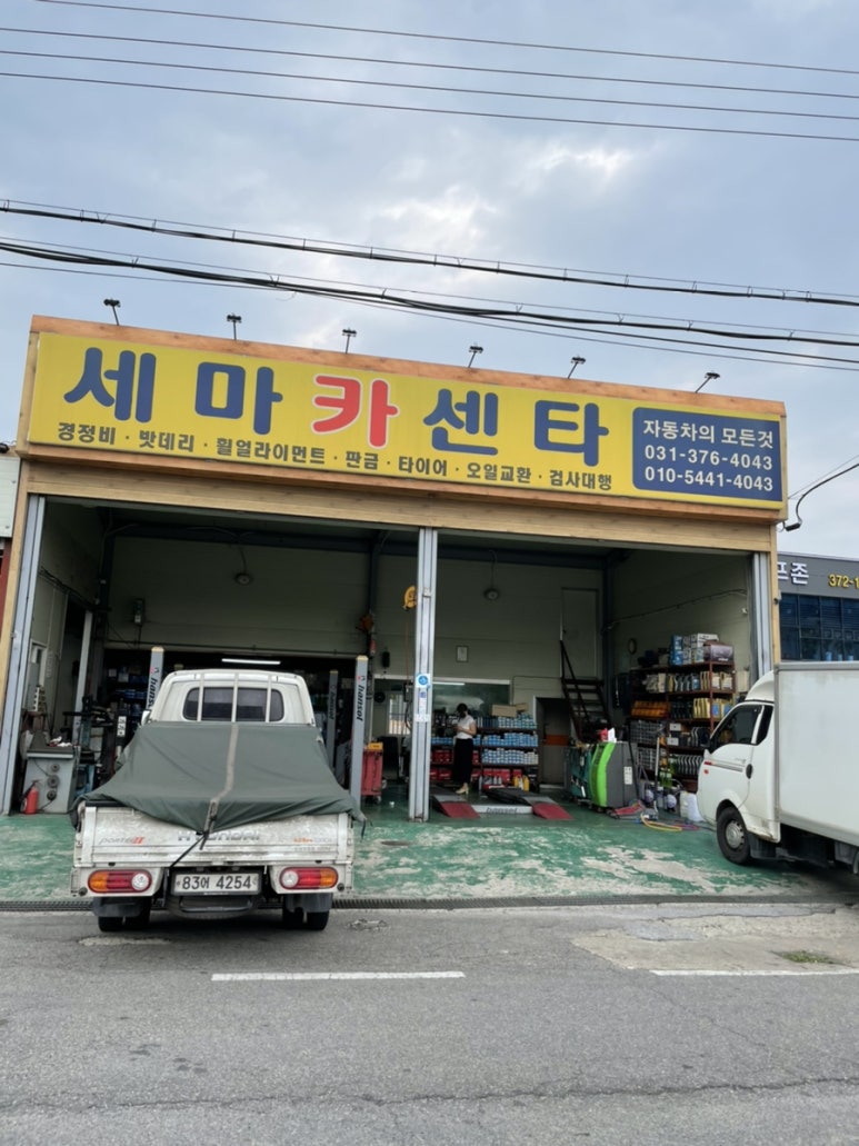 세마카센타 이미지