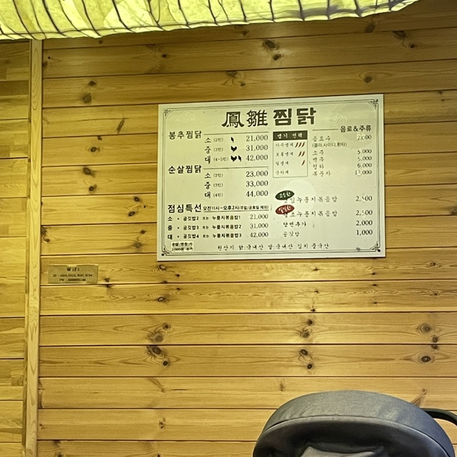 봉추찜닭 평택점 이미지