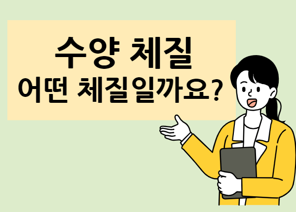 수양한의원 이미지