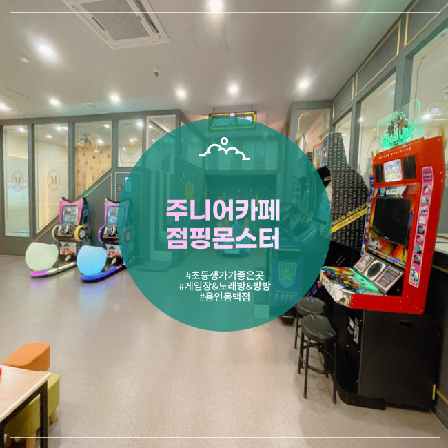 점핑몬스터용인 이미지