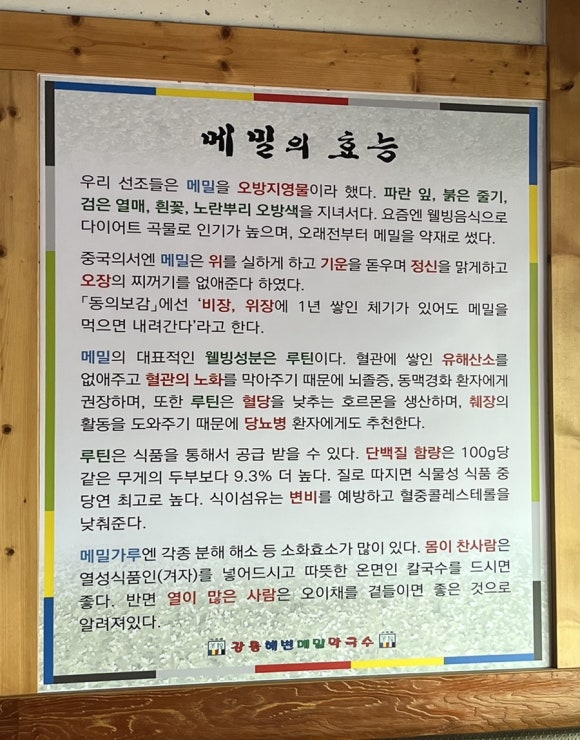 강릉해변메밀막국수 송도점 이미지