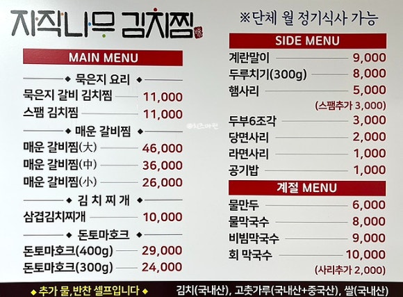 자작나무김치찜 이미지