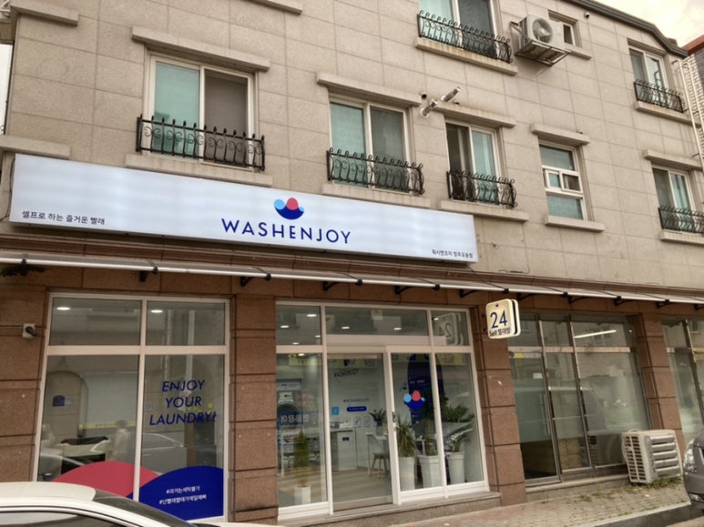 워시엔조이셀프빨래방오송점 이미지