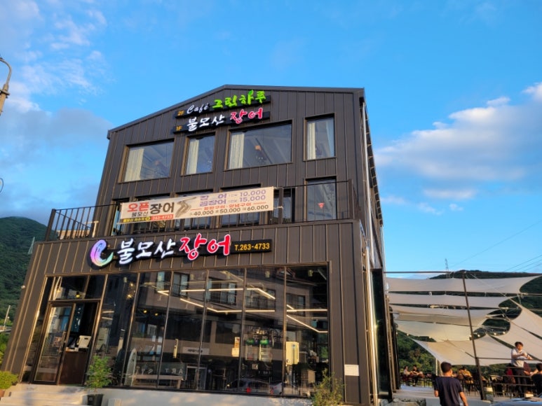 불모산장어 이미지