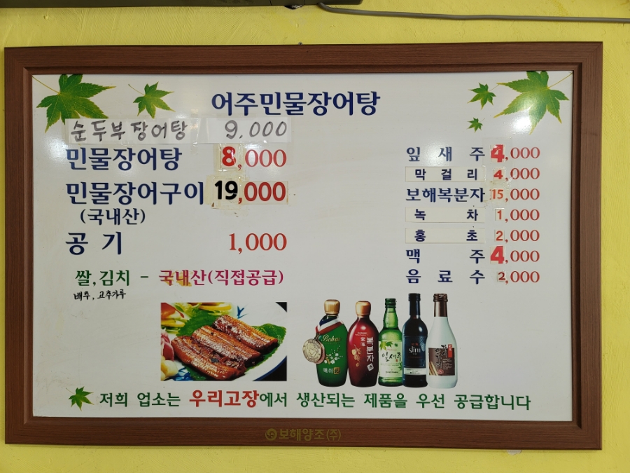 어주민물장어탕비파점 이미지