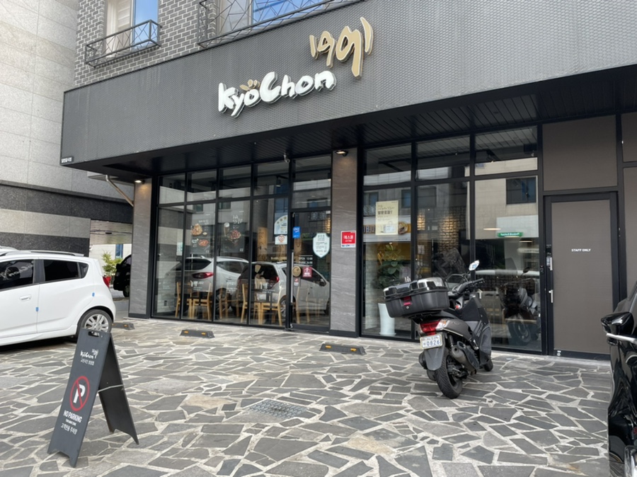 교촌치킨성성점 이미지