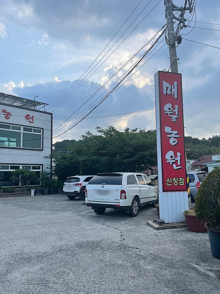 매월농원 이미지