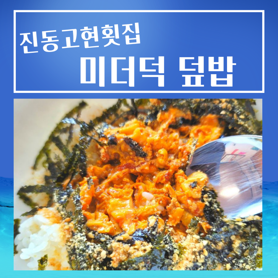 진동고현횟집 이미지