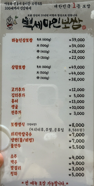 백세마인보쌈 공릉본점 이미지