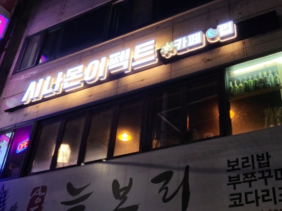 시나몬이펙트 이미지