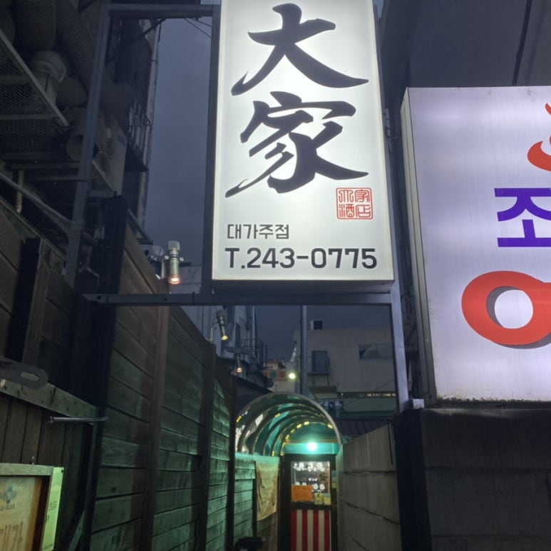 가나여인숙 이미지