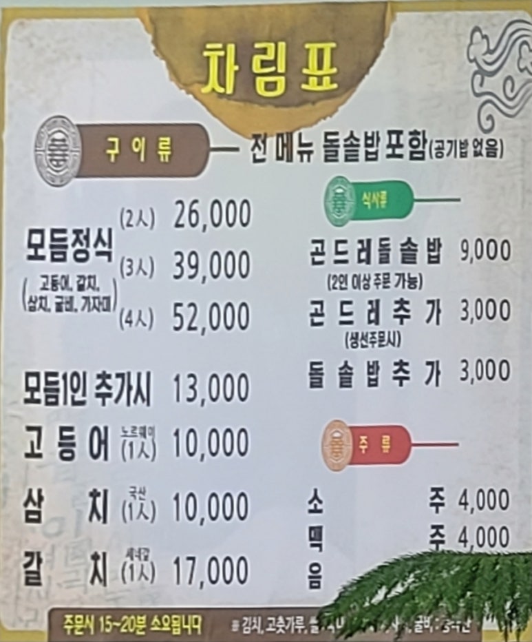 정다운돌솥밥생선구이 이미지