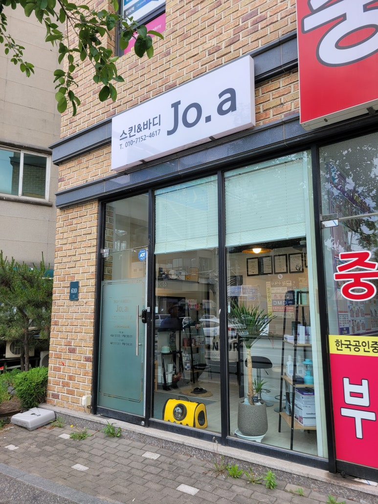 스킨&바디Jo.a 이미지