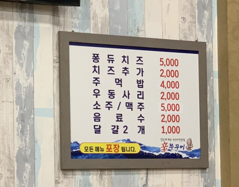 신쭈꾸미하남우산점 이미지