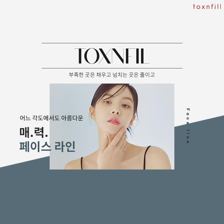 구월톡스앤필의원 이미지