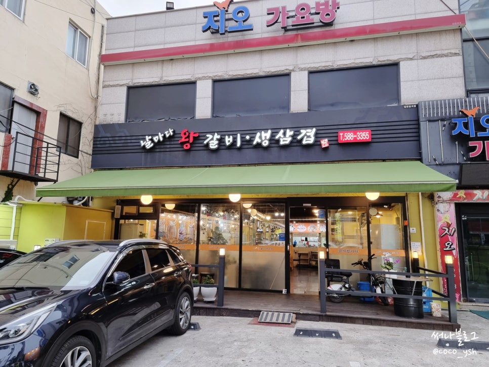 날마다왕갈비생삼겹 이미지
