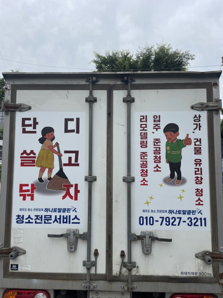 제주토탈클린 이미지
