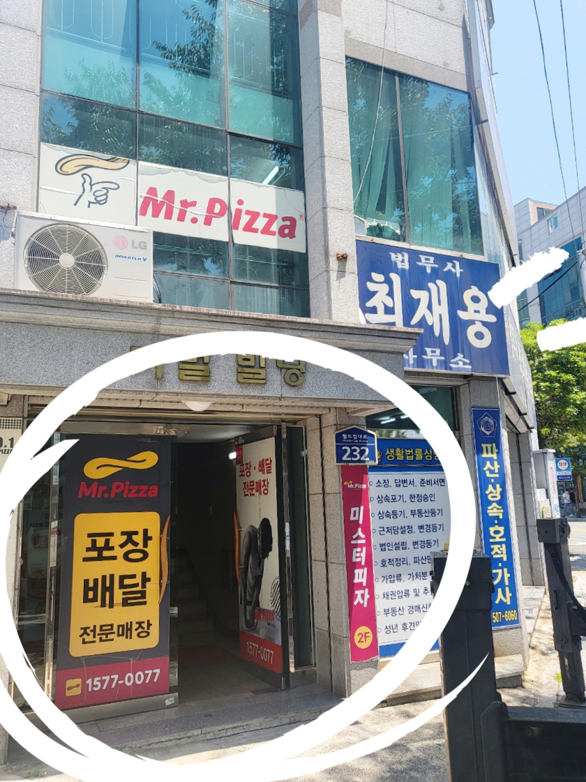 미스터피자아시아드2호점 이미지