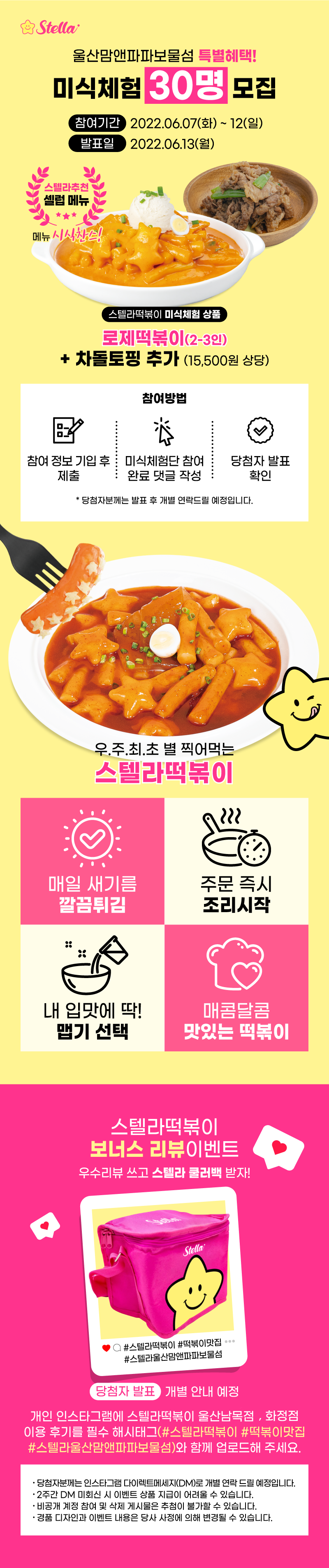 스텔라떡볶이울산남목점 이미지