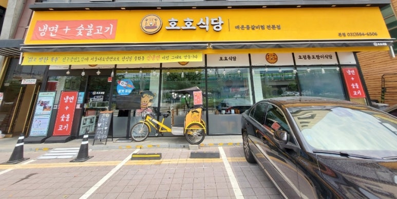 호평동호랑이식당 이미지