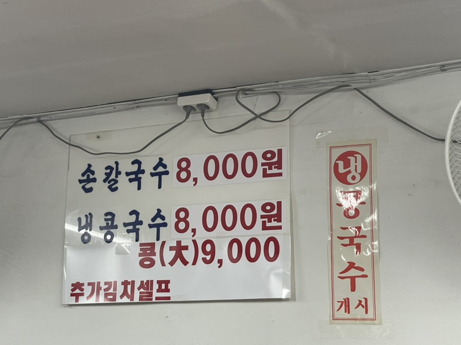청송손칼국수 이미지