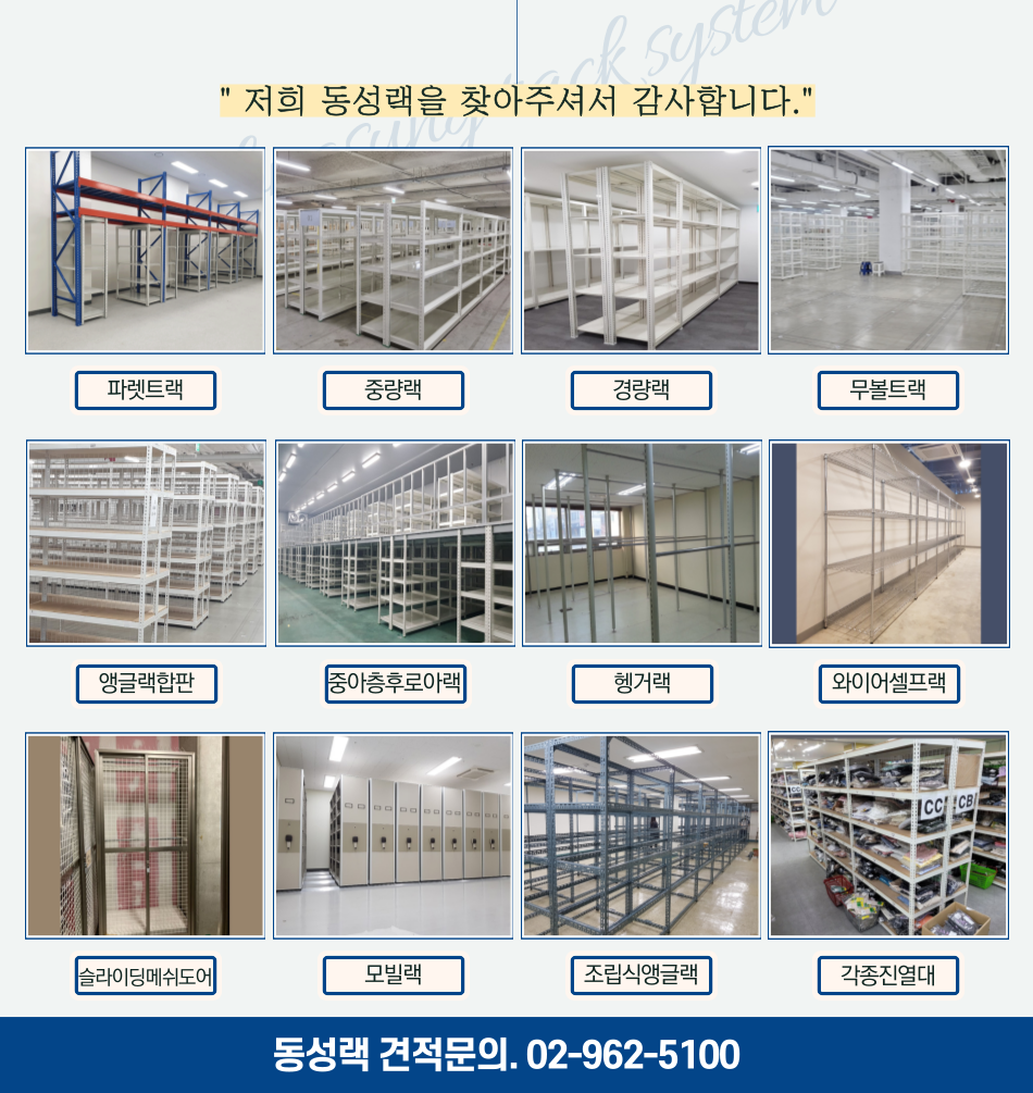 동성랙시스템 이미지