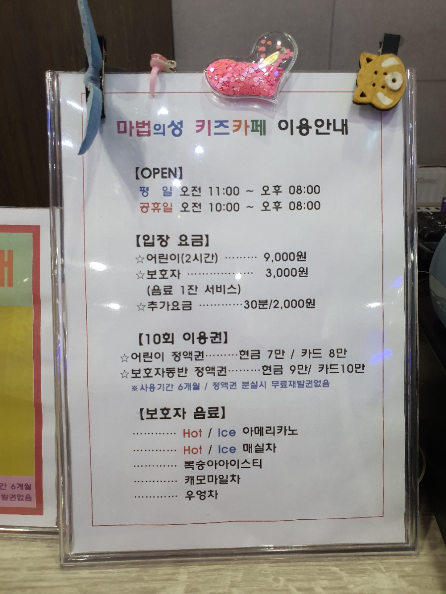 마법의성 키즈카페 이미지