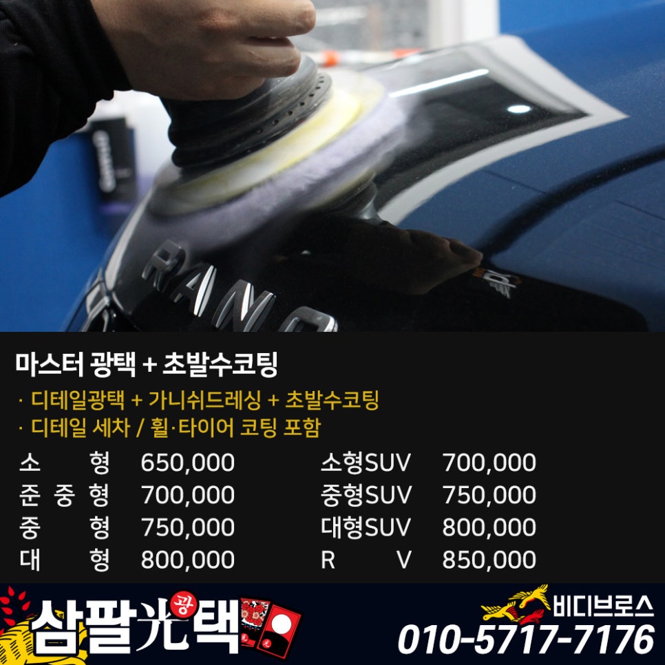 삼팔광택 이미지