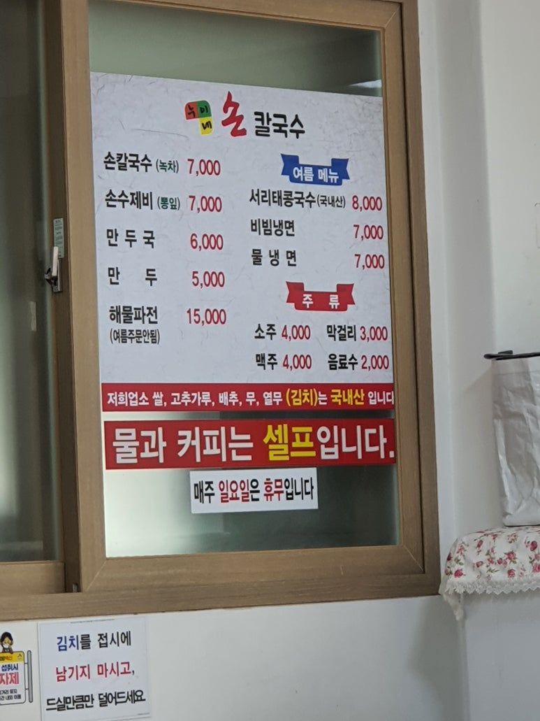 누이네손칼국수 이미지