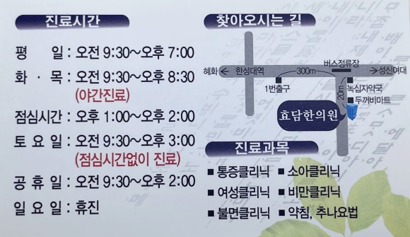 효담한의원 이미지