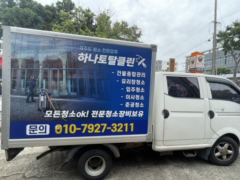 제주토탈클린 이미지