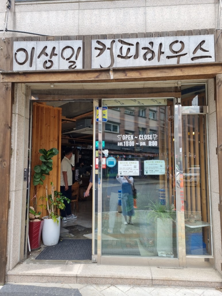 이상일커피하우스 이미지