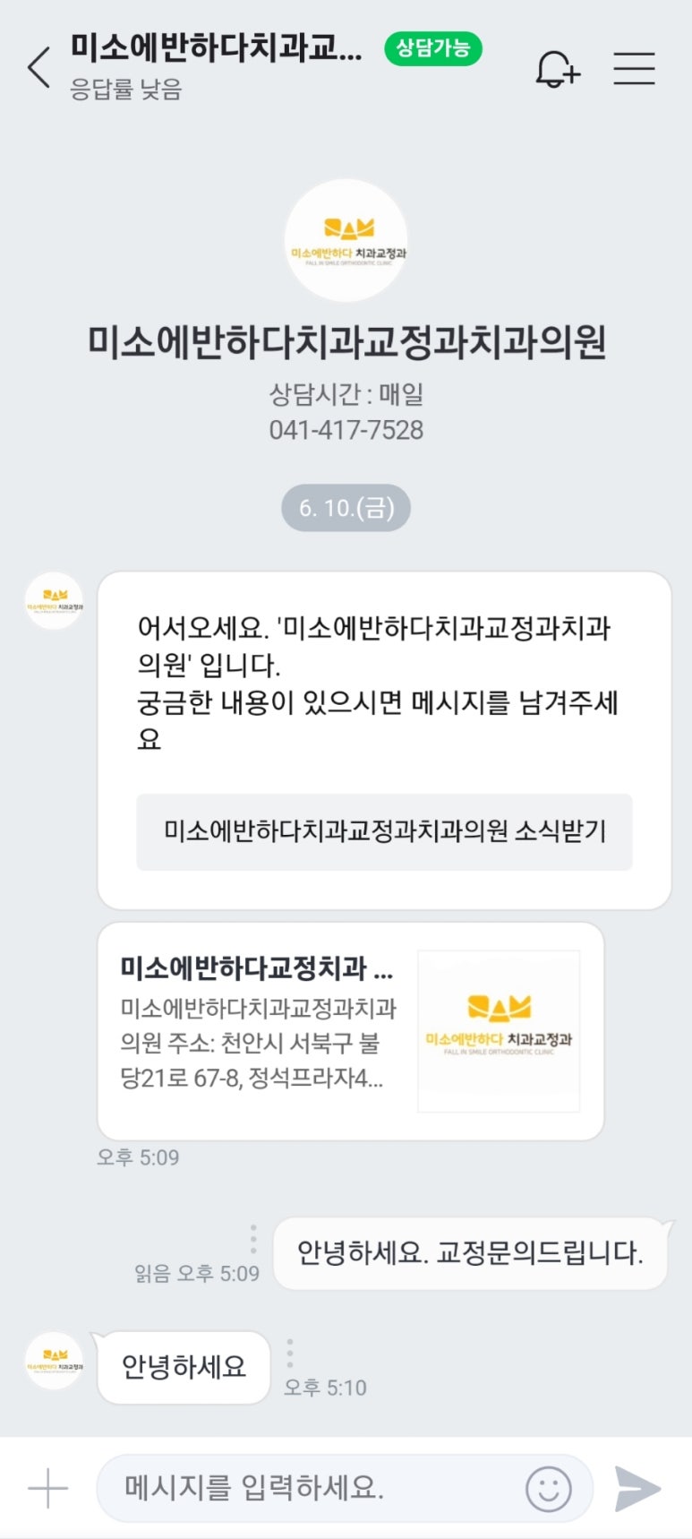 미소에반하다치과교정과치과의원 이미지